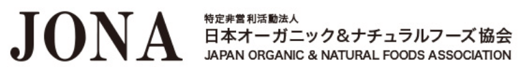 JONA 特定非営利活動法人 日本オーガニック＆ナチュラルフーズ協会 ロゴ